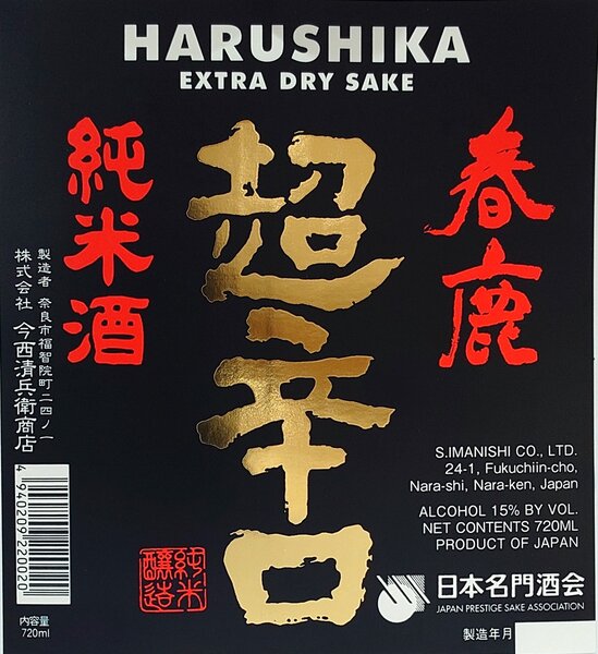 HARUSHIKA JUNMAI EXTRA DRY 0,3L