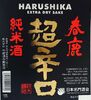 HARUSHIKA JUNMAI EXTRA DRY 0,3L